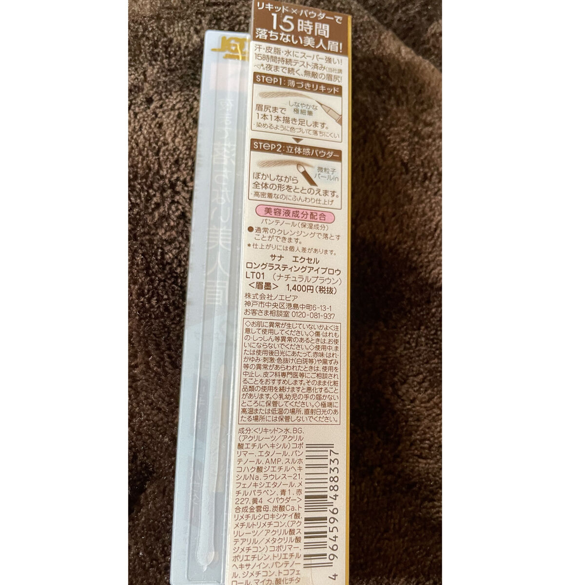 ロングラスティングアイブロウ LT01 ナチュラルブラウン/excel/リキッドアイブロウを使ったクチコミ（2枚目）