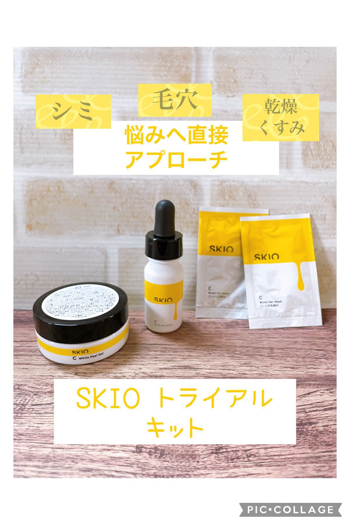 VC ホワイトピールセラム/SKIO/ブースター・導入液を使ったクチコミ(1枚目)