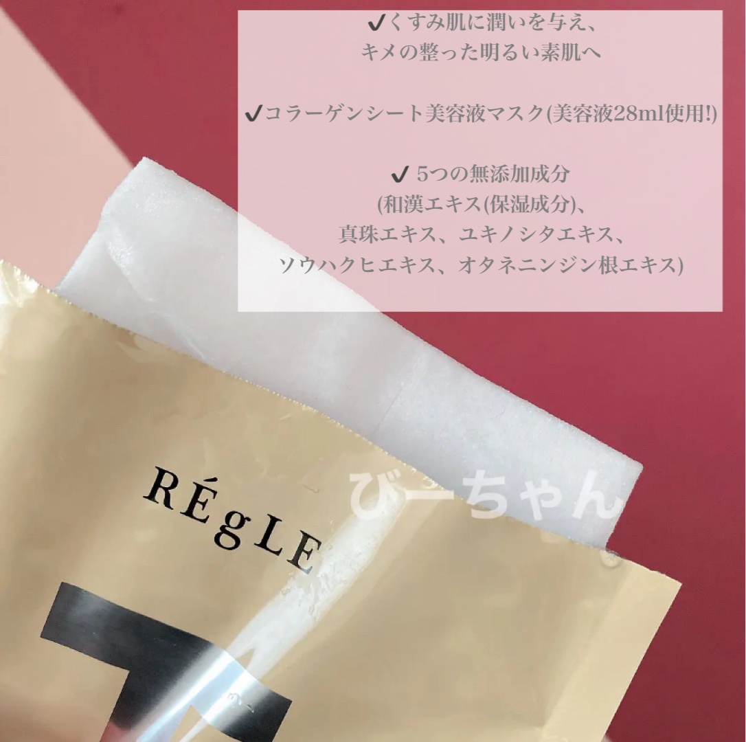 フェイシャルマスク〈TONE UP〉/REgLE/シートマスク・パックを使ったクチコミ（2枚目）