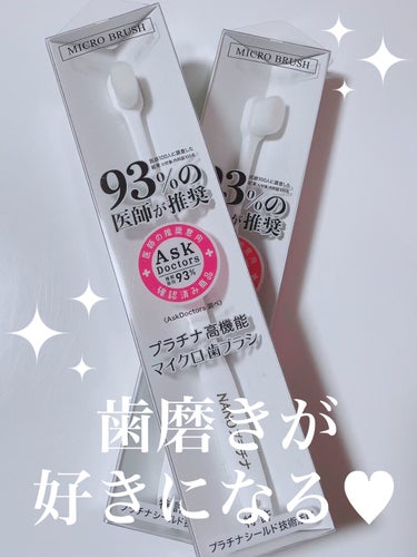 ここなっつ🥥 on LIPS 「今まで歯磨きをすることがあまり好きじゃなくめんどくせぇなぁ…と..」（1枚目）