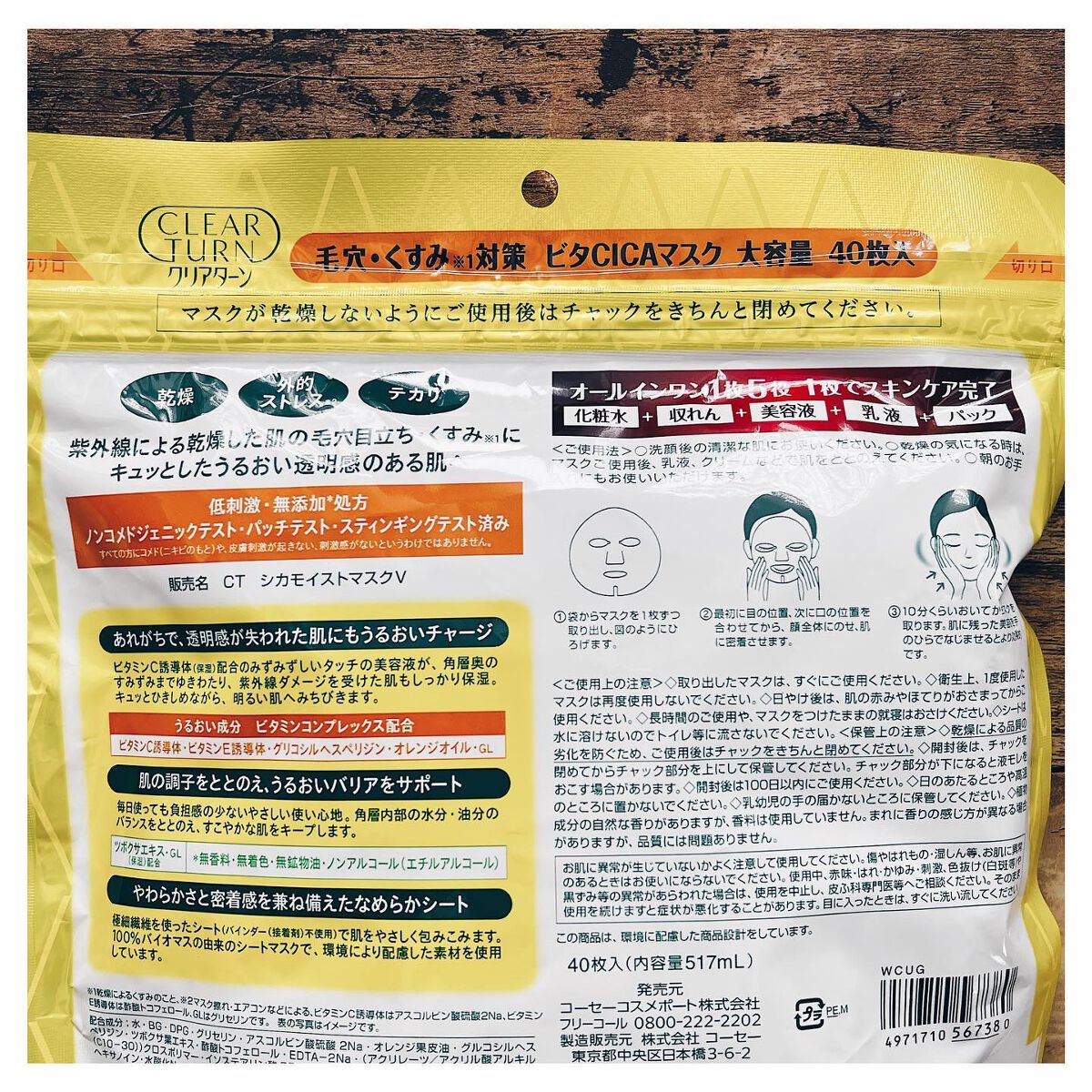 ビタＣＩＣＡ マスク/クリアターン/シートマスク・パックを使ったクチコミ（2枚目）