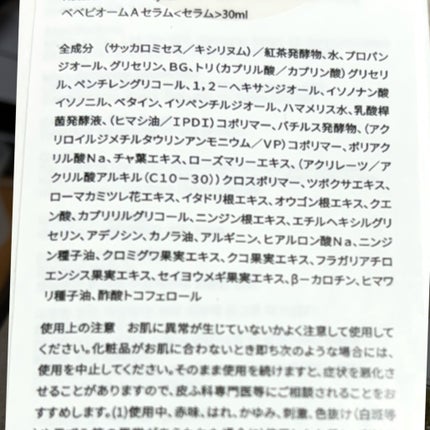 ベベバイオームアンチエイジングセラム/NATURAL DERMA PROJECT/美容液を使ったクチコミ(3枚目)