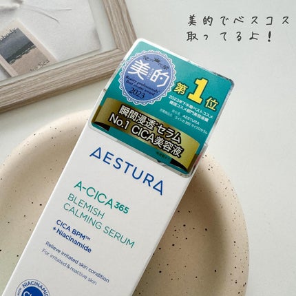 エイシカ365マイクロセラム/AESTURA/美容液を使ったクチコミ(5枚目)