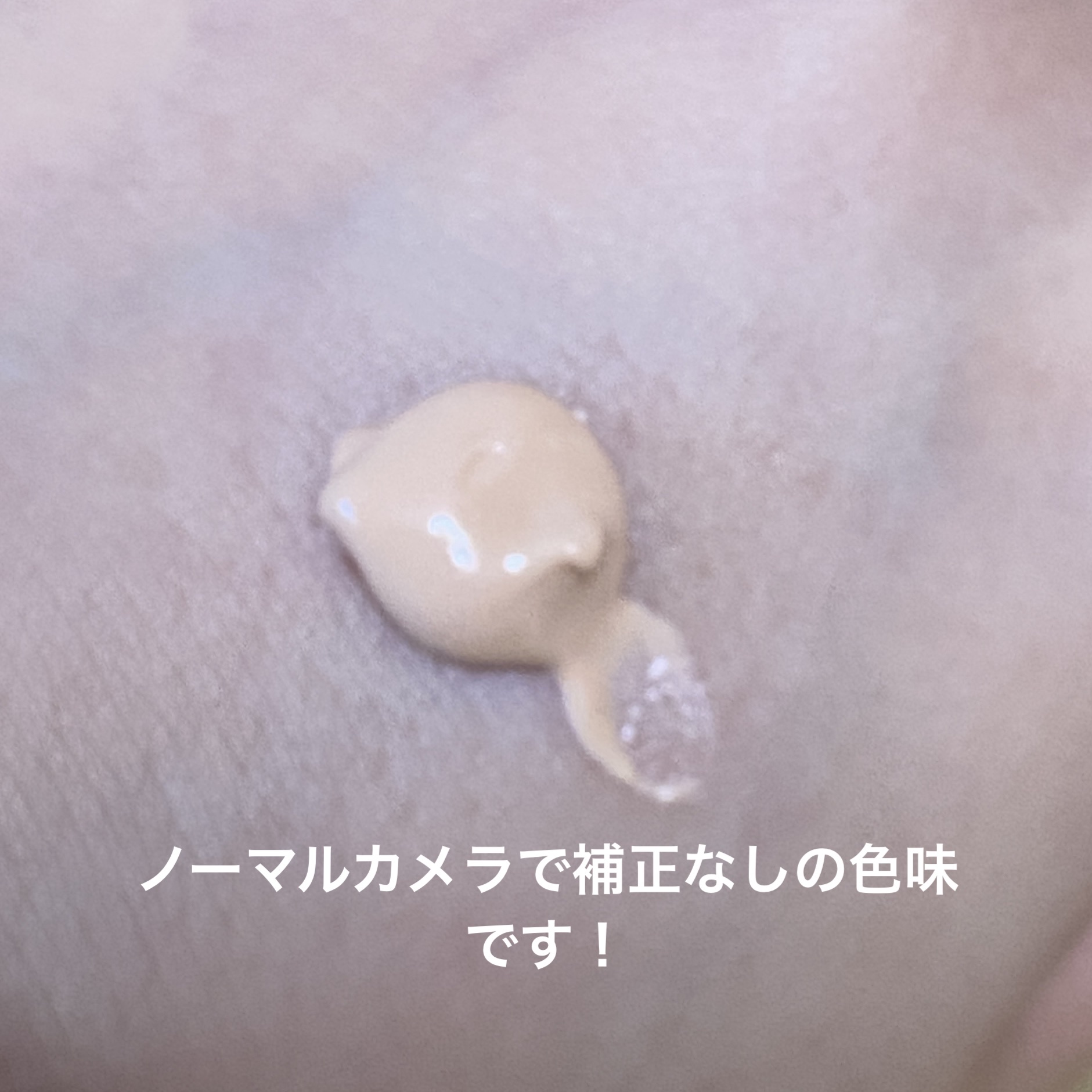 &be UVプライマー/＆be/化粧下地を使ったクチコミ（2枚目）