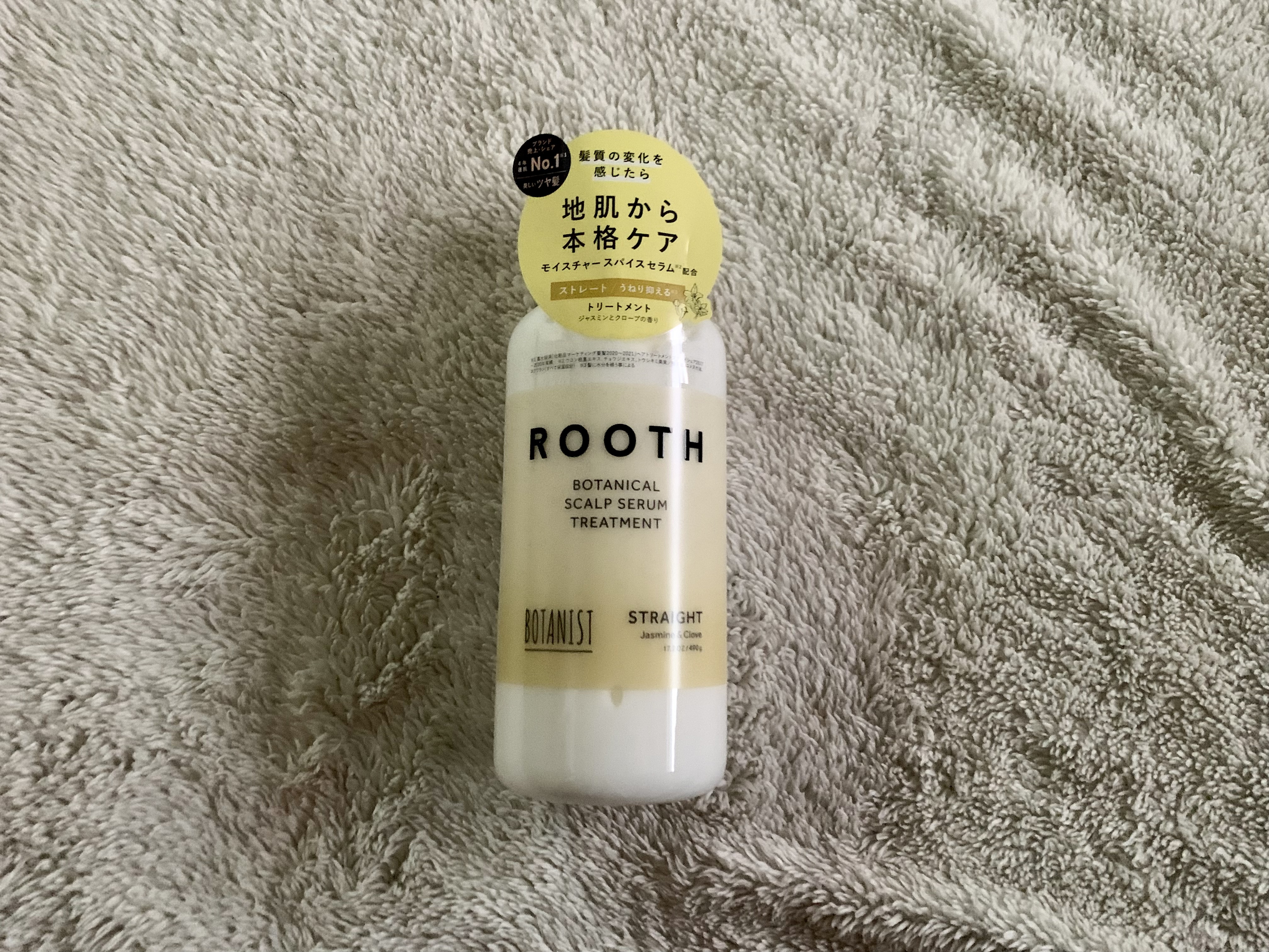 ルース ボタニカルスカルプセラム シャンプー・トリートメント（ストレート） ルース ボタニカルスカルプセラム トリートメント（ストレート）/BOTANIST/市販シャンプーを使ったクチコミ（3枚目）