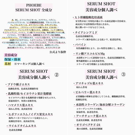 セラムショット N/PHOEBE BEAUTY UP/美容液を使ったクチコミ(9枚目)