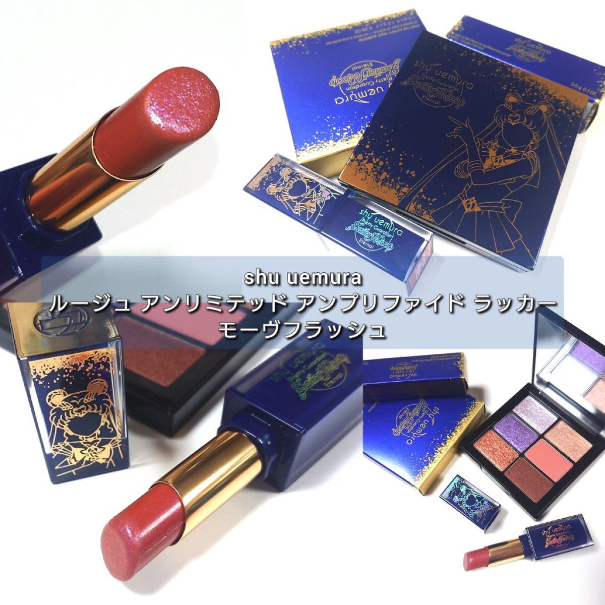 ルージュ アンリミテッド アンプリファイド ラッカー/shu uemura/口紅を使ったクチコミ（2枚目）