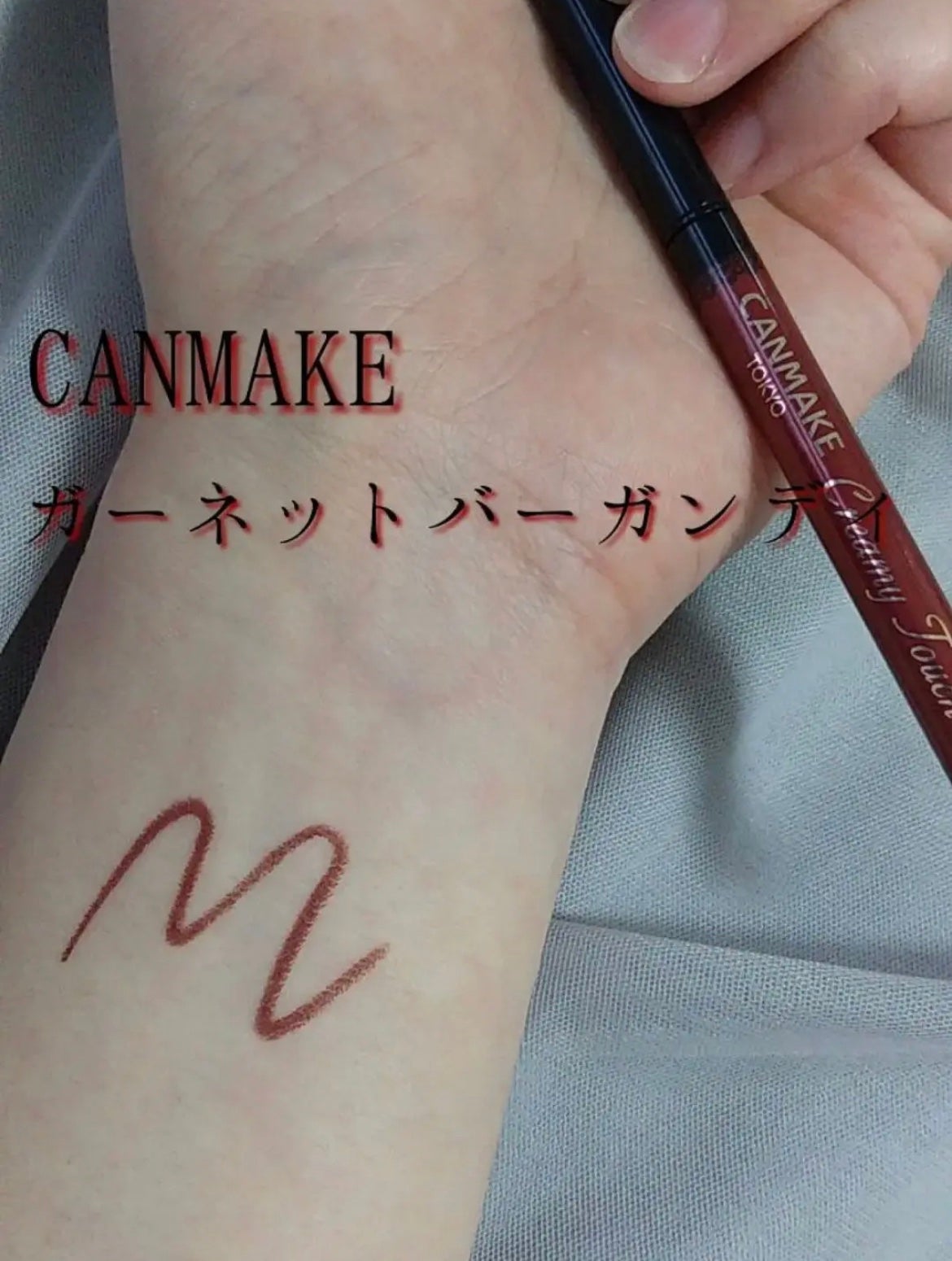 クリーミータッチライナー/キャンメイク/ジェルアイライナーを使ったクチコミ(1枚目)