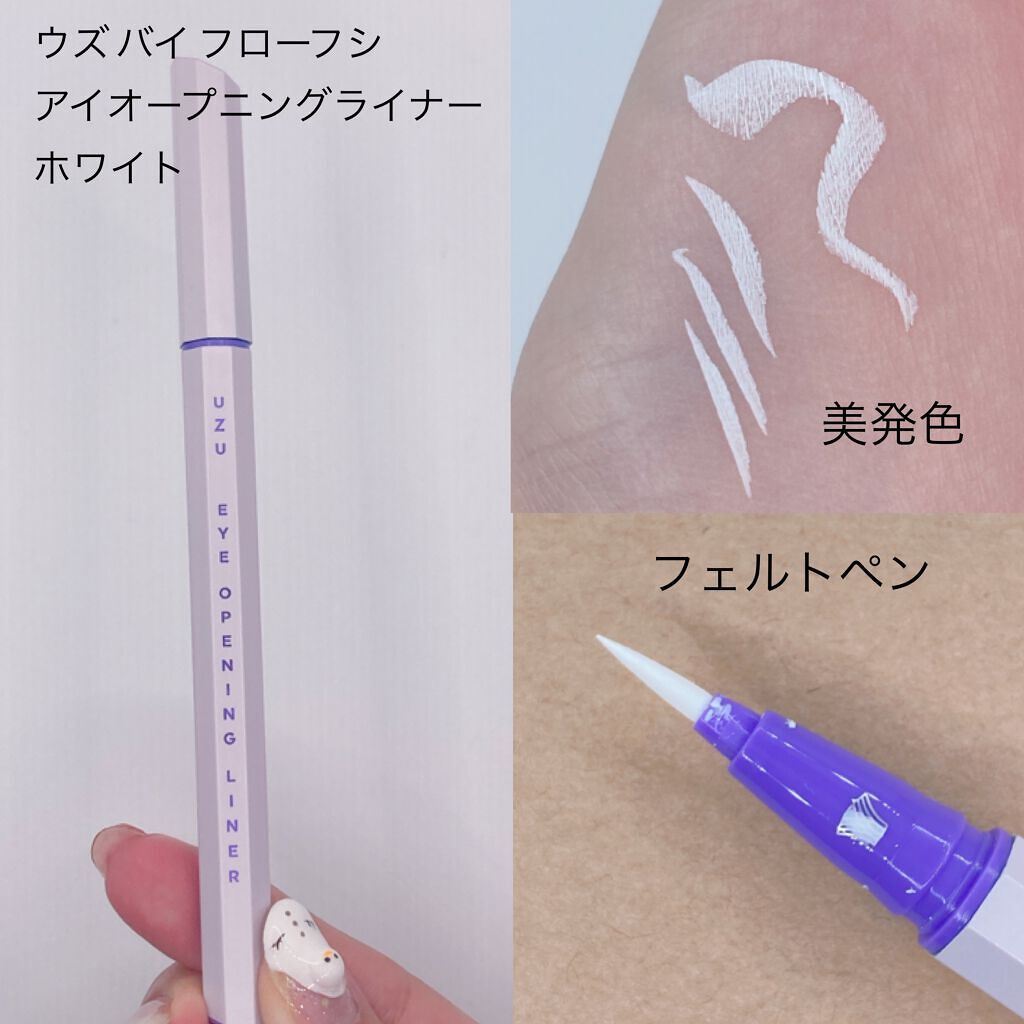 EYE OPENING LINER/UZU BY FLOWFUSHI/リキッドアイライナーを使ったクチコミ（2枚目）