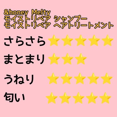 &honey Melty モイストリペア シャンプー1.0／モイストリペア ヘアトリートメント2.0/&honey/シャンプー・コンディショナーを使ったクチコミ（2枚目）