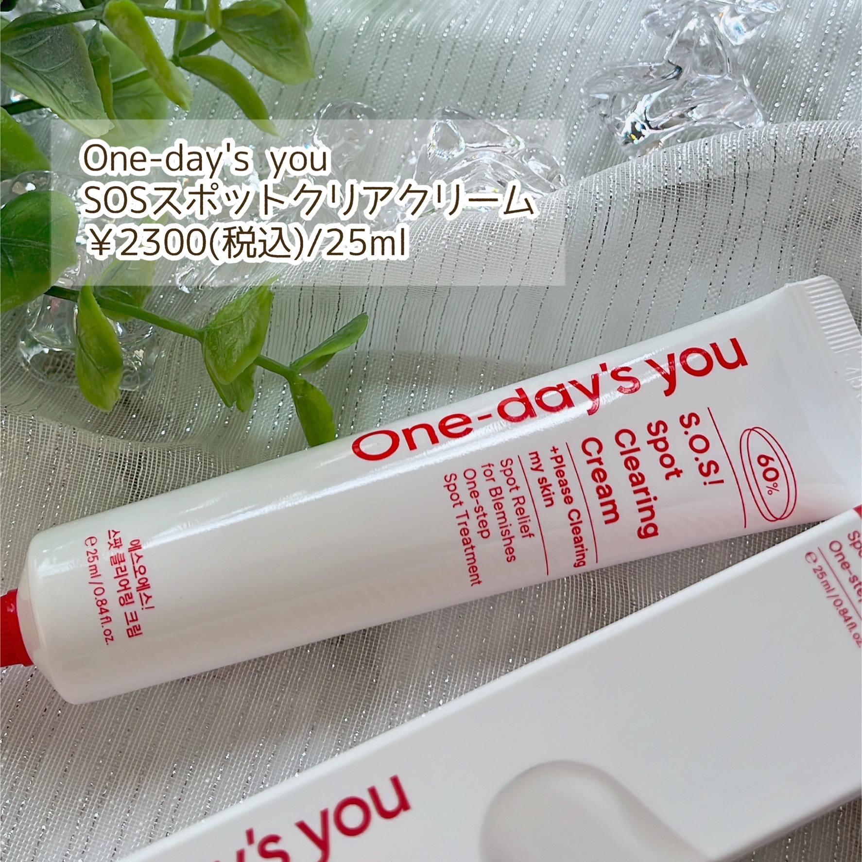 SOSスポットクリアクリーム/One-day's you/フェイスクリームを使ったクチコミ（2枚目）