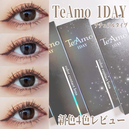 TeAmo 1DAY/TeAmo/ワンデー(1DAY)カラコンを使ったクチコミ(1枚目)