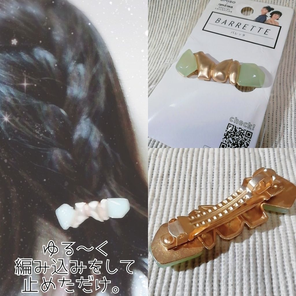 ゆきこすめ。 on LIPS 「DAISO×minaSPECIALコレクションバレッタ(min..」(2枚目)