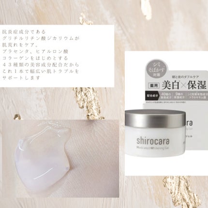 shirocara薬用ホワイトニングジェル/shirocara/オールインワン化粧品を使ったクチコミ(3枚目)