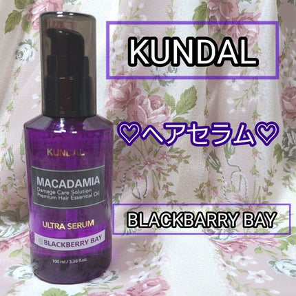 マカダミア ウルトラヘアセラム /KUNDAL/ヘアオイルを使ったクチコミ(1枚目)