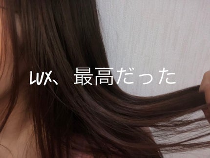 スーパーリッチシャイン ダメージリペア リッチ補修トリートメント/LUX/洗い流すヘアトリートメントを使ったクチコミ(1枚目)