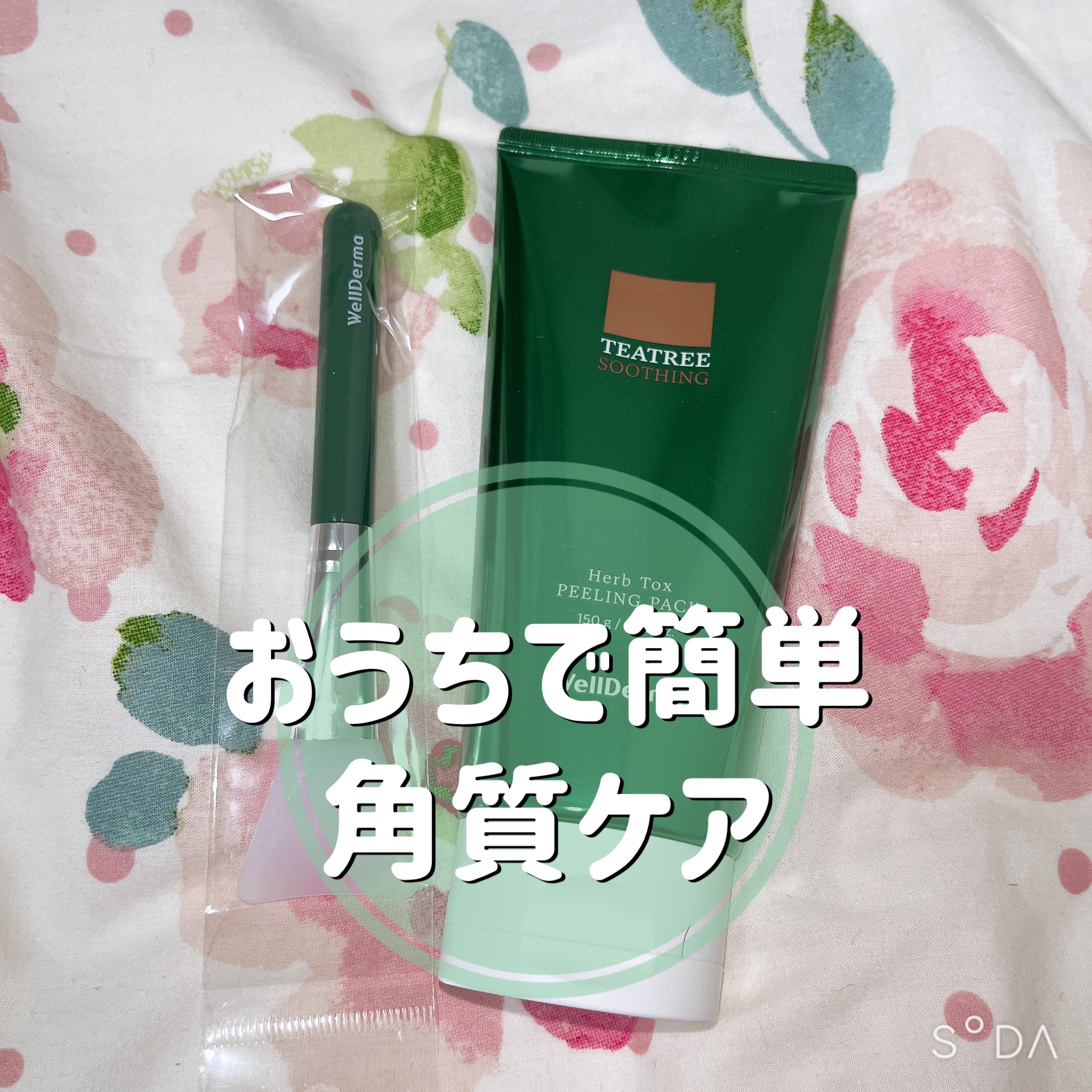 ティーツリーハーブピーリングパック/WellDerma/洗い流すパック・マスクを使ったクチコミ（1枚目）