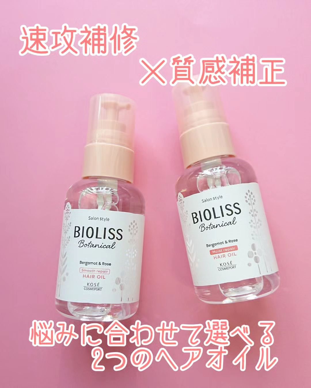 ボタニカル モイスト リペア ヘアオイル/SSビオリス/ヘアオイルを使ったクチコミ（1枚目）