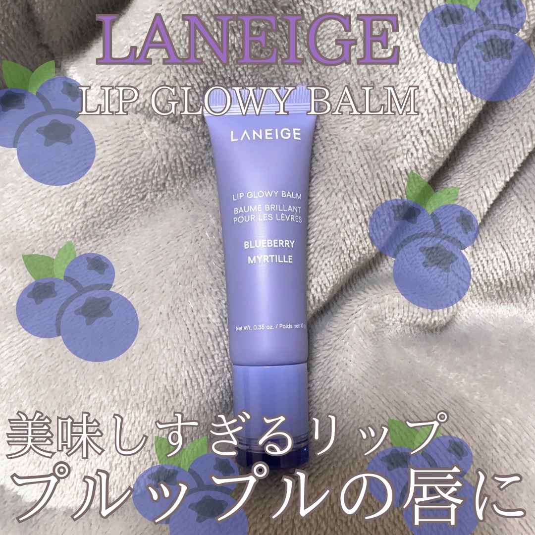 リップグロウィバーム ブルーベリー/LANEIGE/リップバームを使ったクチコミ（1枚目）