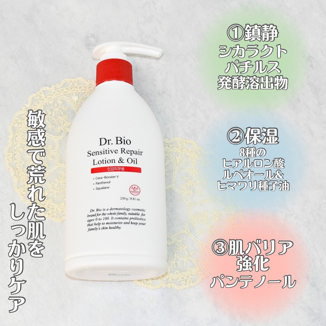 センシティブ リペア ローション&オイル/Dr.Bio/ボディクリームを使ったクチコミ（2枚目）