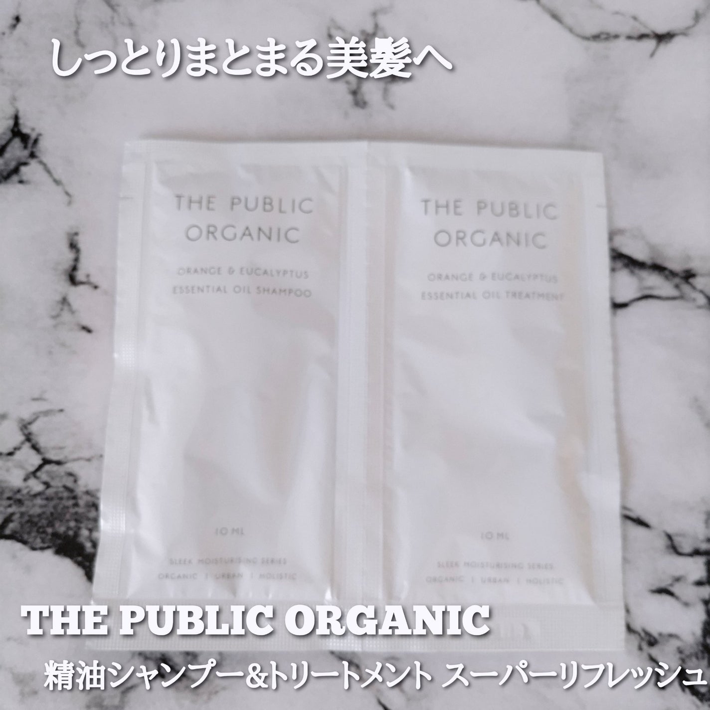 スーパーリフレッシュ シャンプー SMS/ヘア トリートメント SMS/THE PUBLIC ORGANIC/市販シャンプーを使ったクチコミ(1枚目)