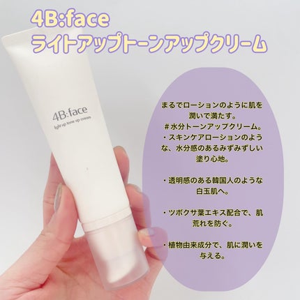 ライトアップトーンアップ*クリーム/4B:face/化粧下地を使ったクチコミ(5枚目)