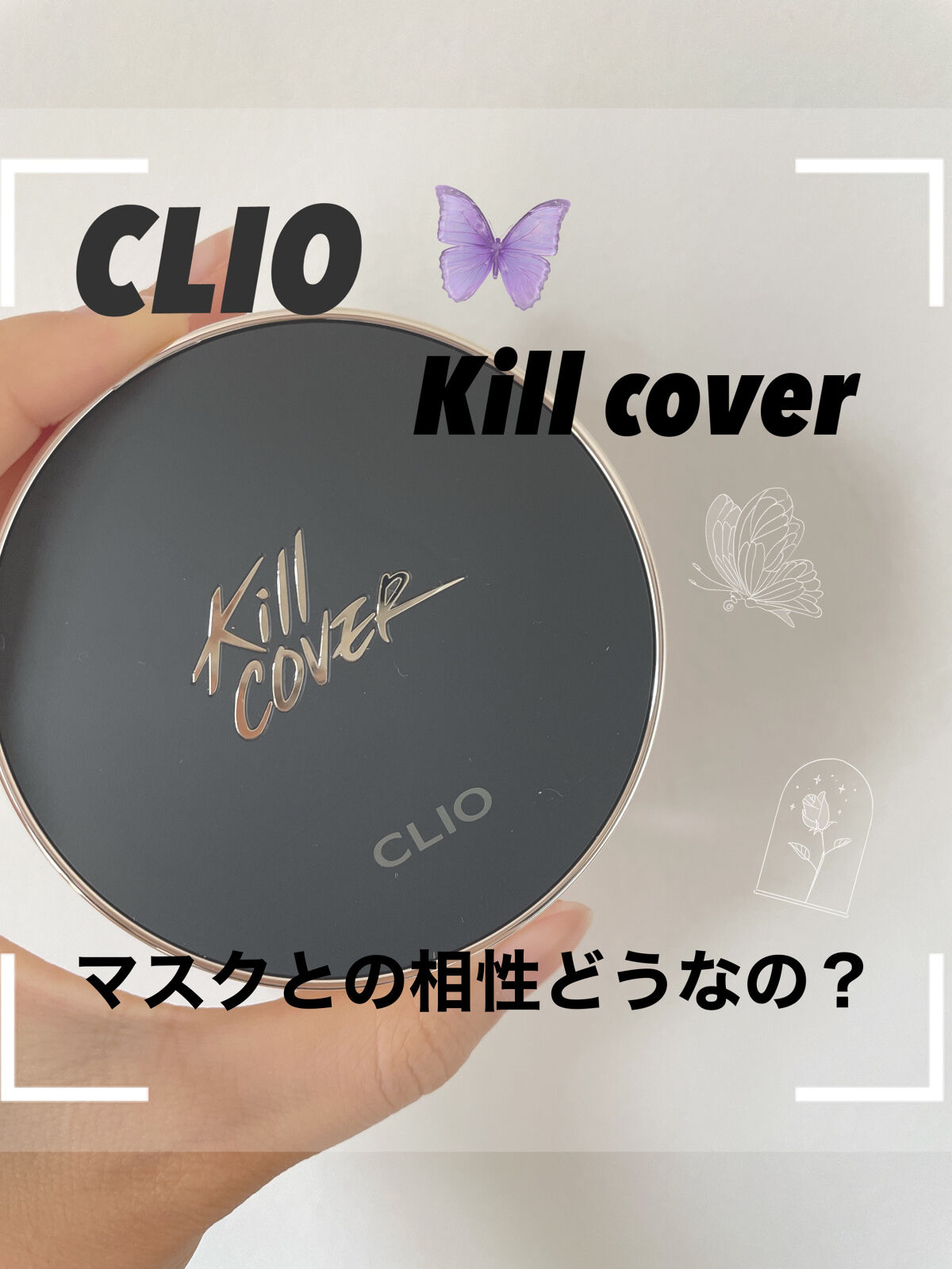 キル カバー フィクサー クッション/CLIO/クッションファンデーションを使ったクチコミ（1枚目）