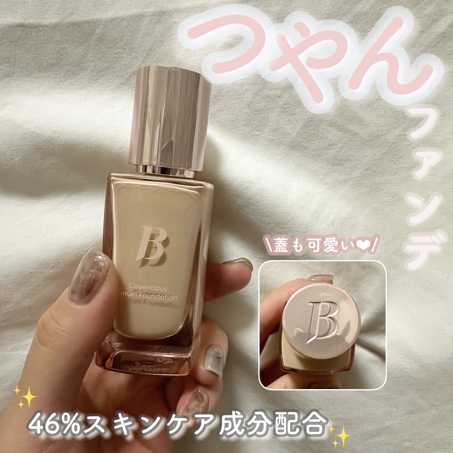 カバーリシャスセラムファンデーション/BANILA CO/リキッドファンデーションを使ったクチコミ（1枚目）