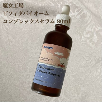 ビフィダバイオームコンプレックスセラム/manyo/美容液を使ったクチコミ(1枚目)