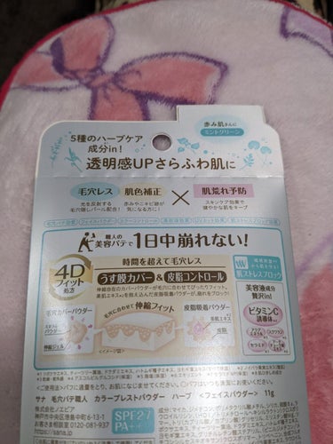 毛穴パテ職人 カラープレストパウダー ハーブのクチコミ「毛穴レス
肌色補正
さらに、肌荒れ予防もしてくれる
#毛穴パテ職人
#カラープレストパウダーハ.....」（3枚目）