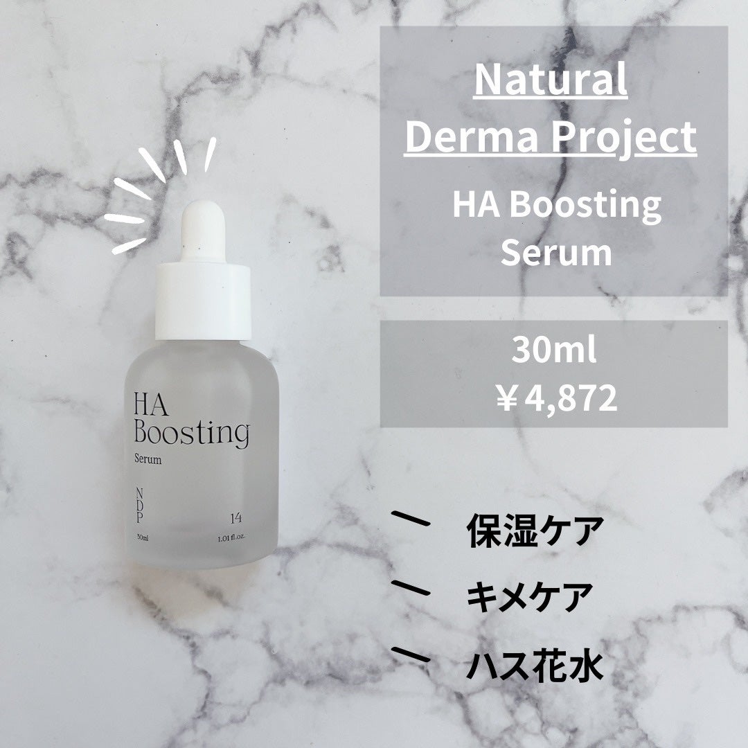 HA Boosting Serum /NATURAL DERMA PROJECT/ブースター・導入液を使ったクチコミ(2枚目)
