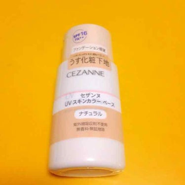 UV スキンカラー ベース/CEZANNE/化粧下地を使ったクチコミ（1枚目）