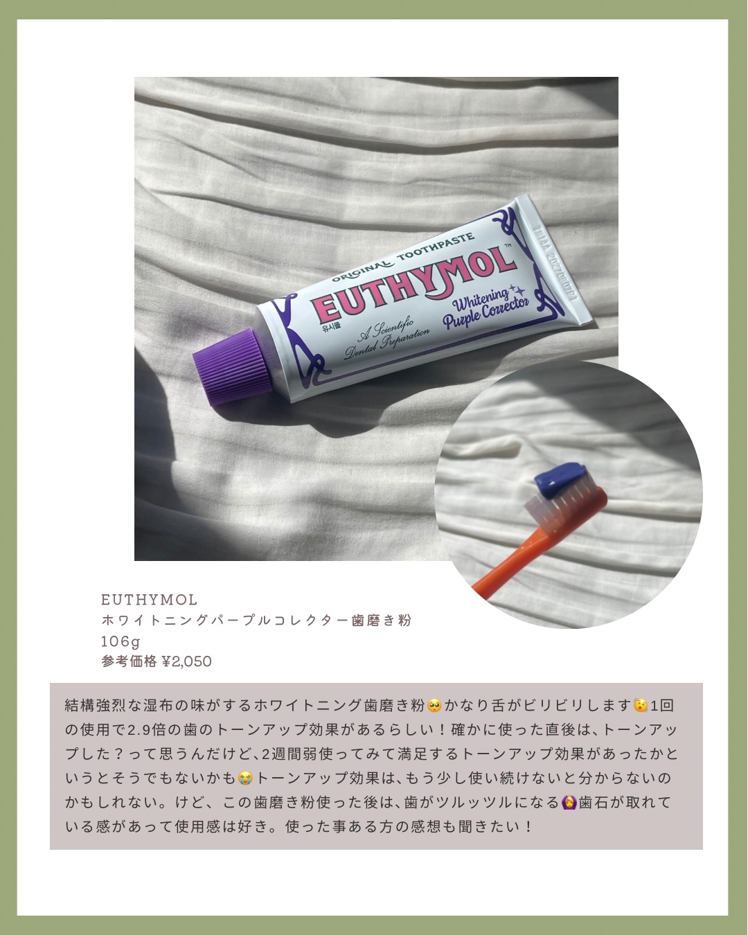 ホワイトパープル歯みがき ピーチフローラルミントの香り/EUTHYMOL/歯磨き粉を使ったクチコミ（2枚目）