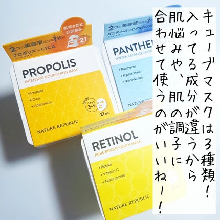キューブマスク プロポリス/ネイチャーリパブリック/シートマスク・パックを使ったクチコミ(5枚目)