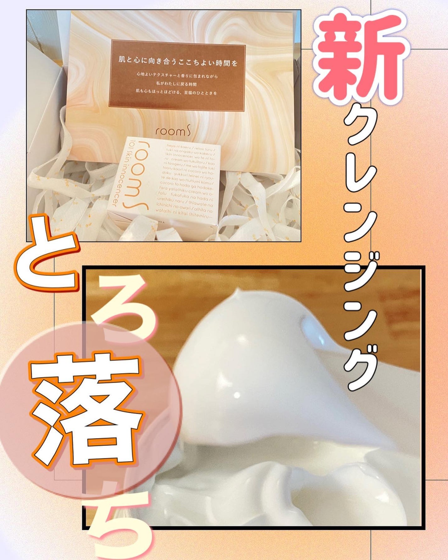 room S 101 スキンイノセンサ/room S/クレンジングクリームを使ったクチコミ(1枚目)