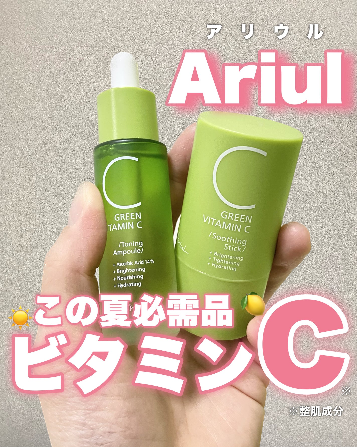 アリウル グリーンビタミンC トーニングセラム(アンプル)/Ariul/美容液を使ったクチコミ(1枚目)