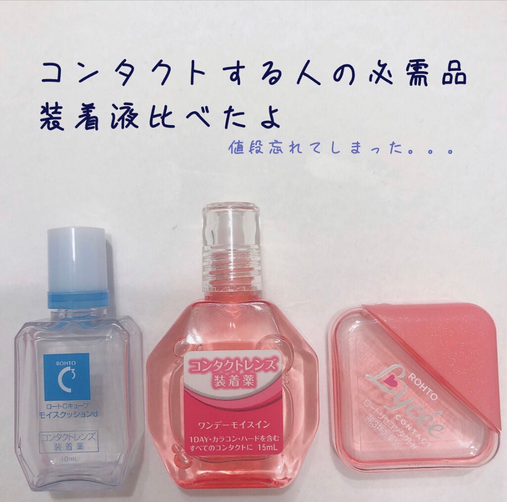 ロートCキューブ モイスクッション/ロート製薬/その他を使ったクチコミ(1枚目)