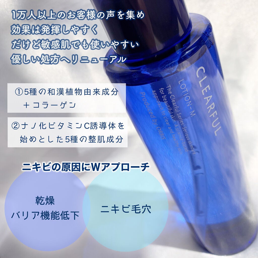 クリアフル ローションM(しっとりタイプ)/オルビス/化粧水を使ったクチコミ(4枚目)
