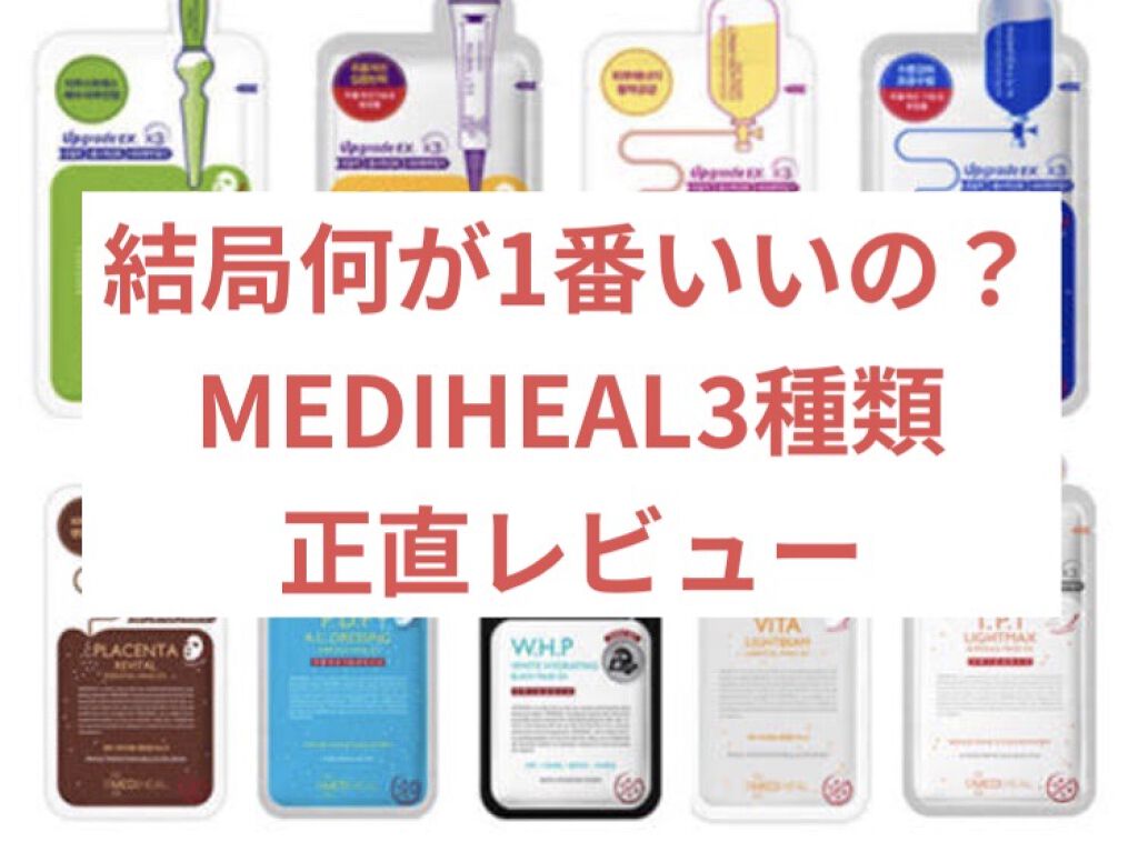 N.M.FアクアアンプルマスクJEX/MEDIHEAL/シートマスク・パックを使ったクチコミ（1枚目）