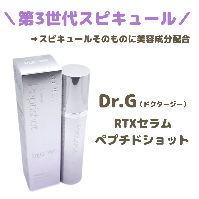 RTXセラム ぺプチショット/Dr.G/美容液を使ったクチコミ（1枚目）