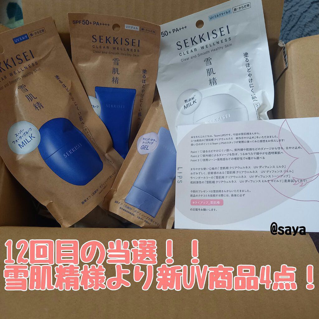 クリアウェルネス UV ディフェンス ミルク/雪肌精/日焼け止めミルクを使ったクチコミ（1枚目）