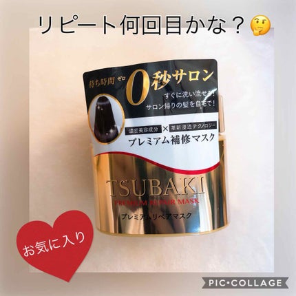 プレミアムリペアマスク(資生堂 プレミアムリペアマスク)/TSUBAKI/ヘアマスク・ヘアパックを使ったクチコミ(1枚目)