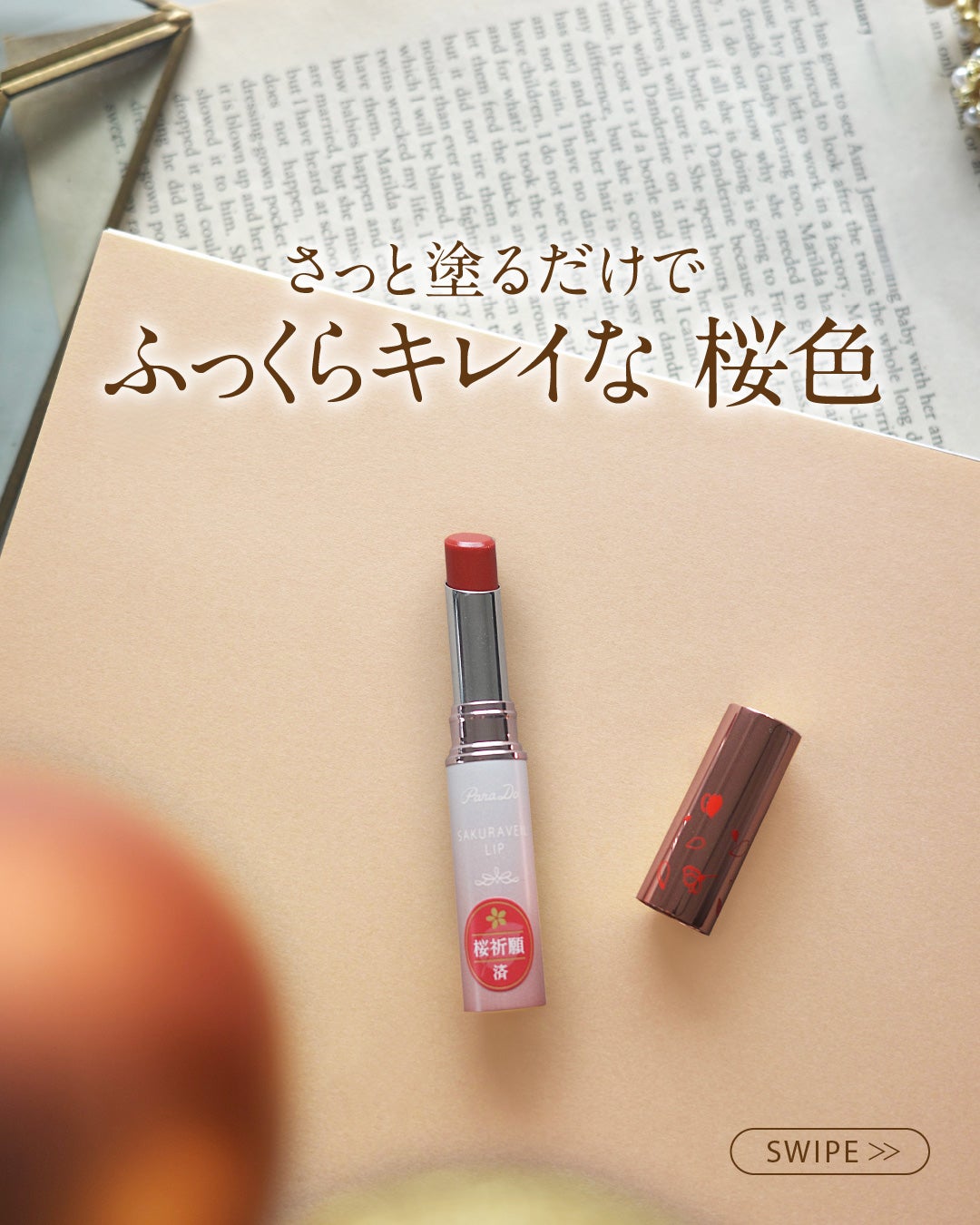 サクラヴェールリップ/パラドゥ/リップクリームを使ったクチコミ(1枚目)