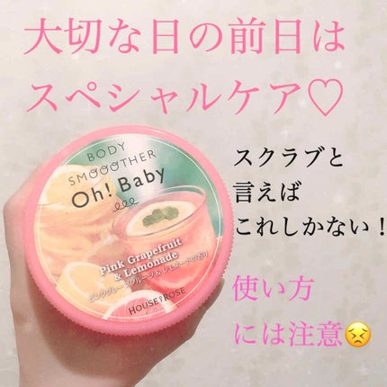 ボディ スムーザー /ハウス オブ ローゼ/ボディスクラブを使ったクチコミ(1枚目)
