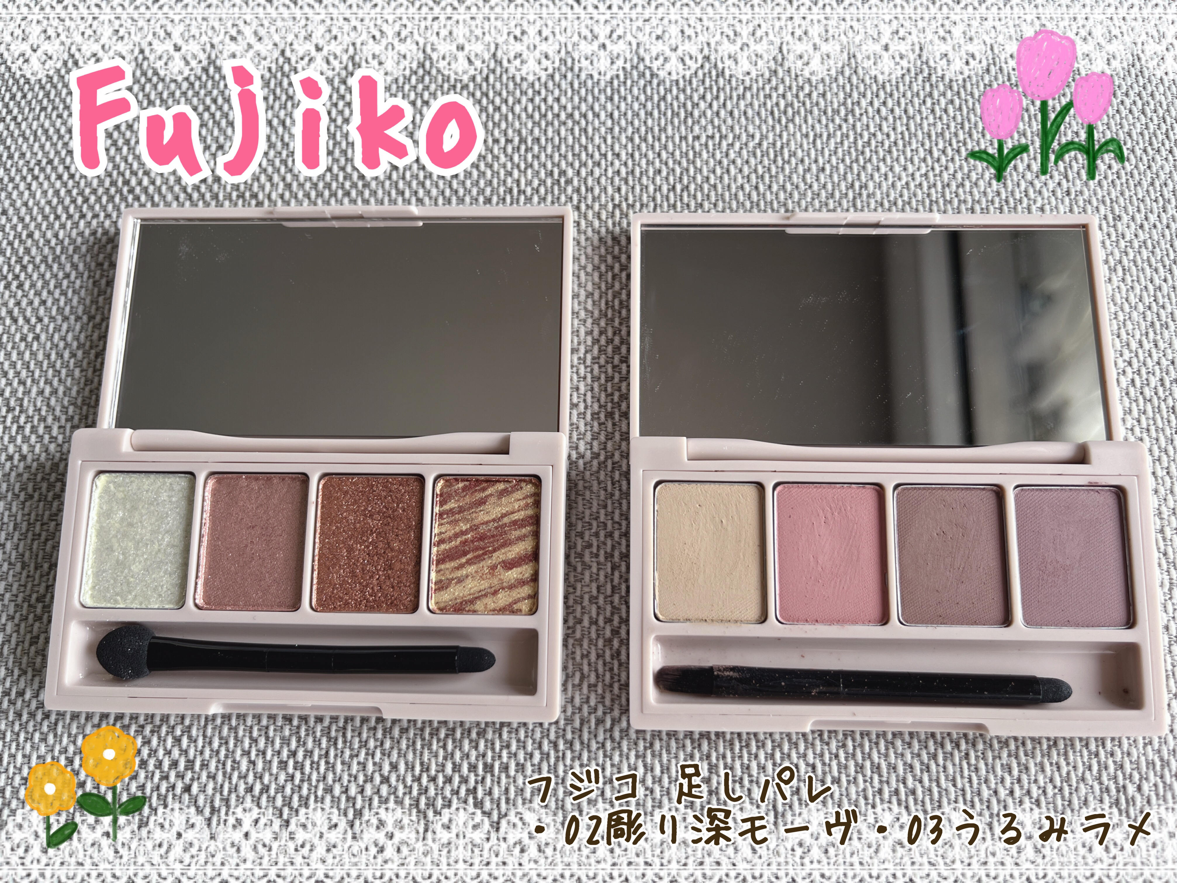 足しパレ/Fujiko/アイシャドウパレットを使ったクチコミ（1枚目）