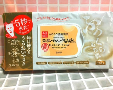 豆乳イソフラボン パック 1200円+税

これはとてもいい!!👏

袋にも書いてありますがホントに5秒で密着って感じです！

口元や目元，小鼻の当たりが狭くなっているのでとても良かったです！

使い終