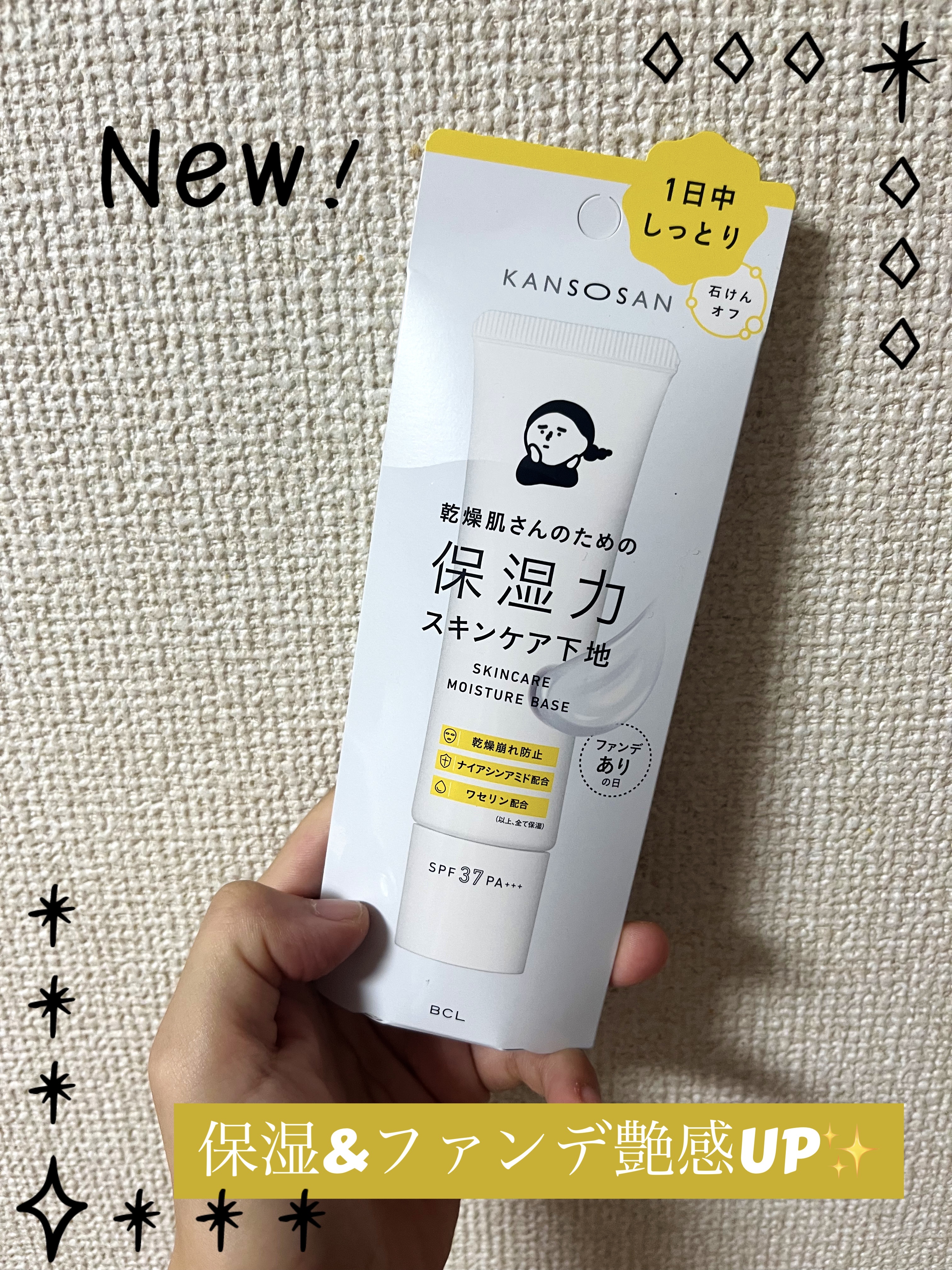 乾燥さん 保湿力スキンケア下地 /乾燥さん/化粧下地を使ったクチコミ（1枚目）