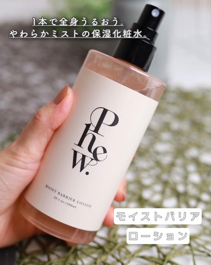 フゥ モイストバリア ローション/Phew./ミスト状化粧水を使ったクチコミ(2枚目)