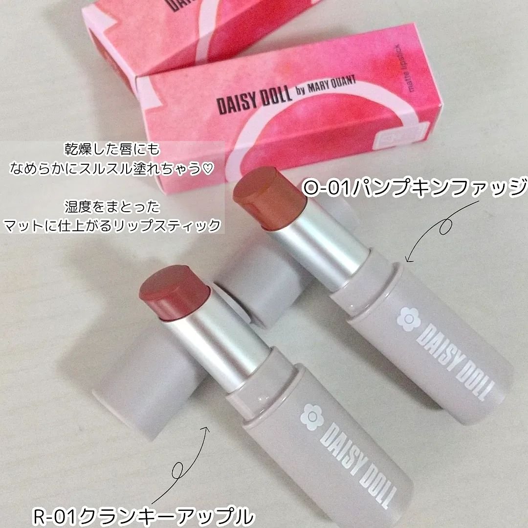 マットリップスティック O-01 パンプキンファッジ/DAISY DOLL by MARY QUANT/口紅を使ったクチコミ（3枚目）