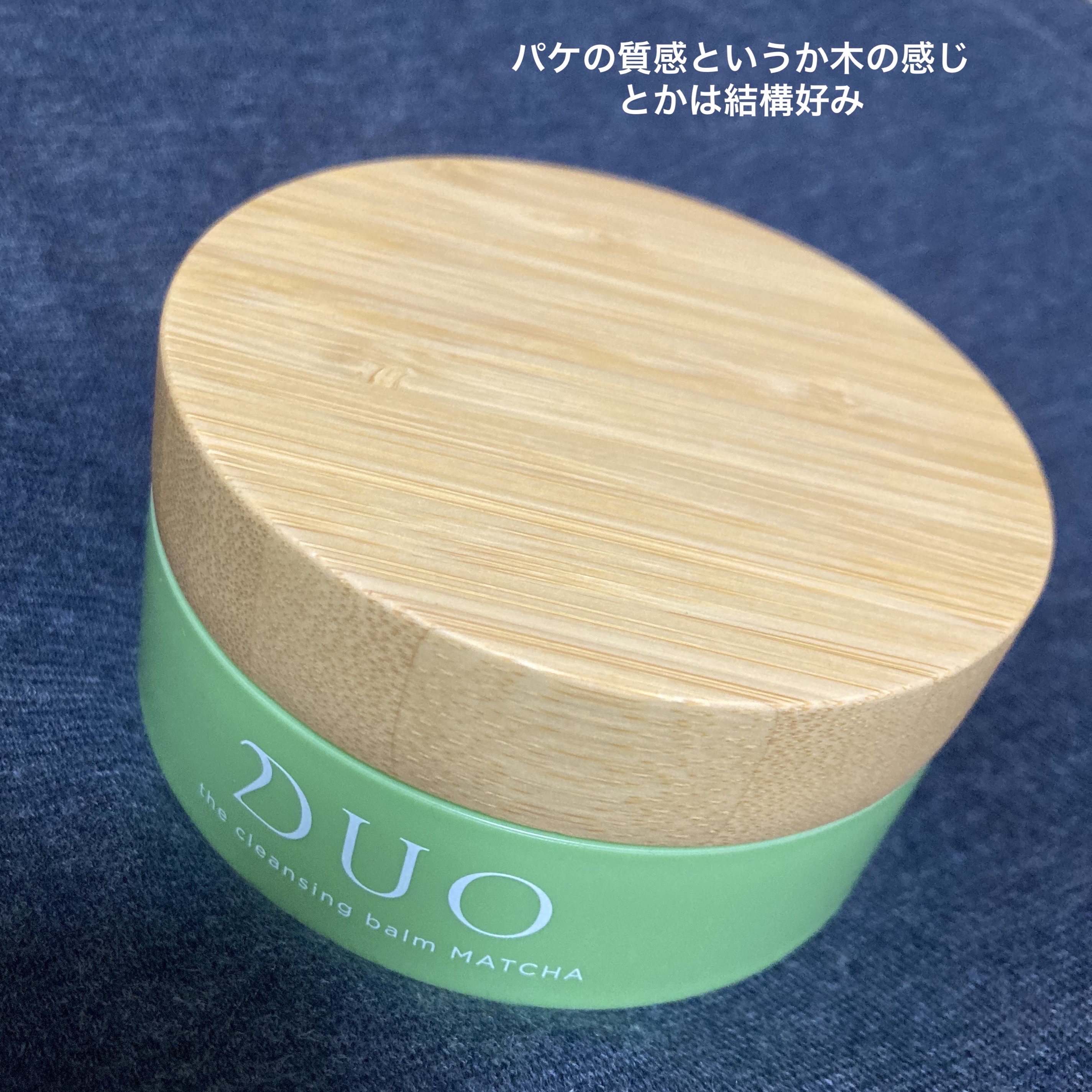 デュオ ザ クレンジングバーム 抹茶/DUO/クレンジングバームを使ったクチコミ（2枚目）